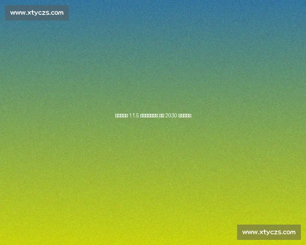 摩洛哥启建 11.5 万容量超级球场 剑指 2030 世界杯决赛